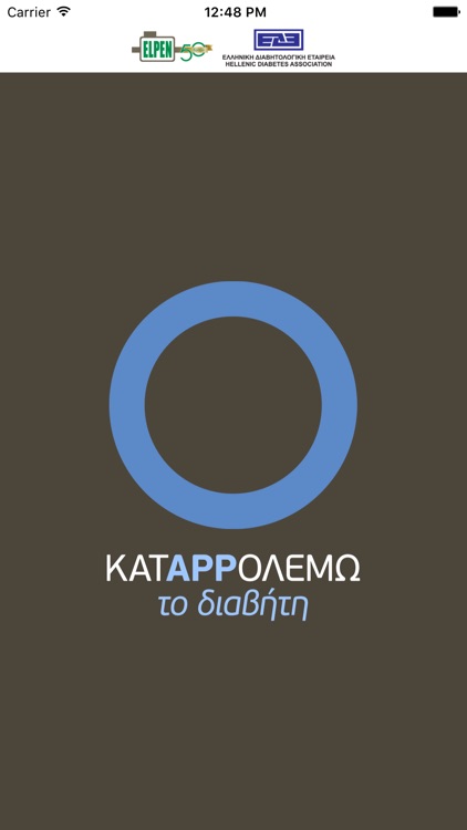 ΚΑΤAPPΟΛΕΜΩ το διαβήτη