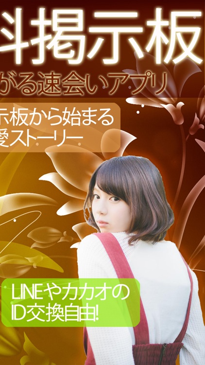 フリートーク掲示板～恋人探しができる即会い掲示板！
