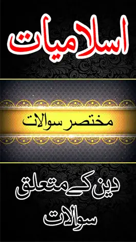 Game screenshot Islamiyat Lessons mod apk