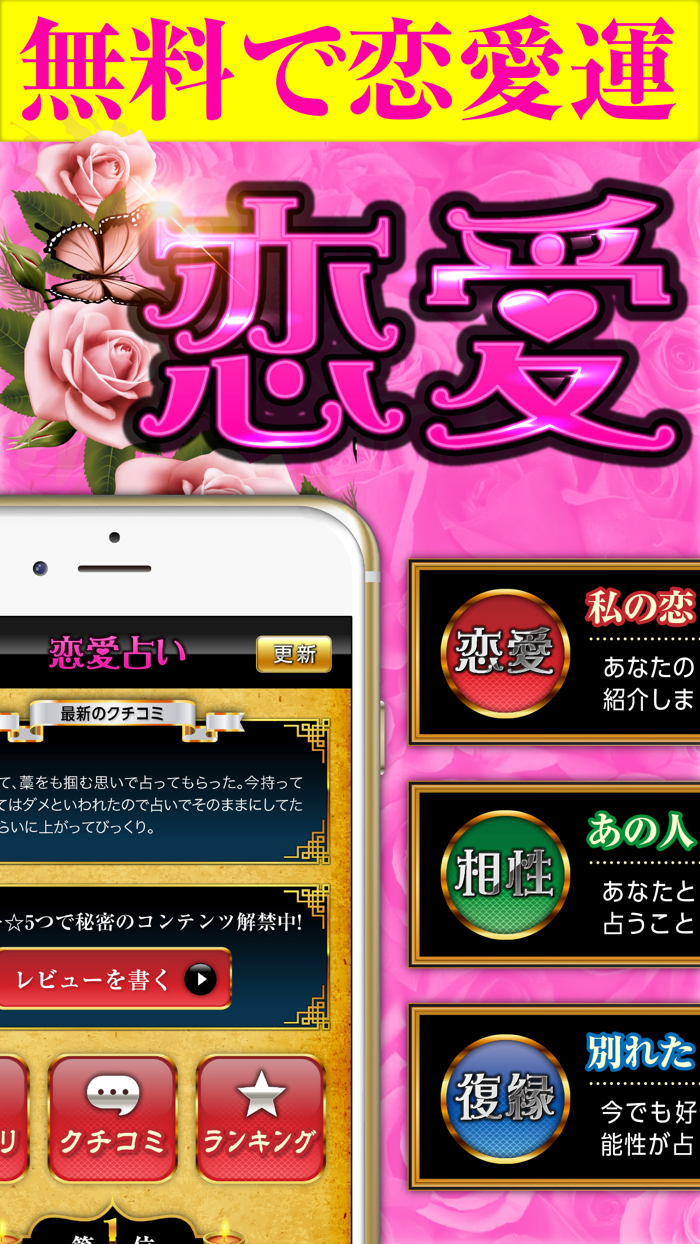 当たる無料恋愛占い2017〜人気の占いで結婚運を占おう！