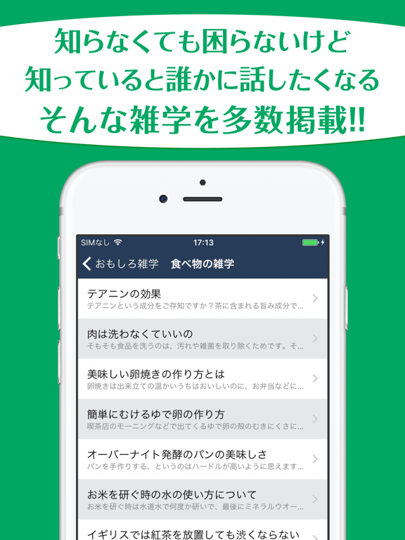 Screenshot #5 pour 会話が広がるおもしろ雑学