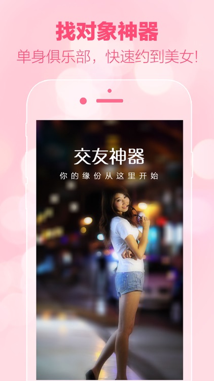 同城约爱(交友神器)-恋爱男女约会懂的来探探
