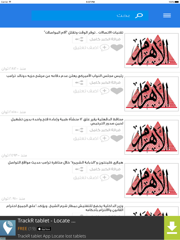 Screenshot #5 pour نبأ