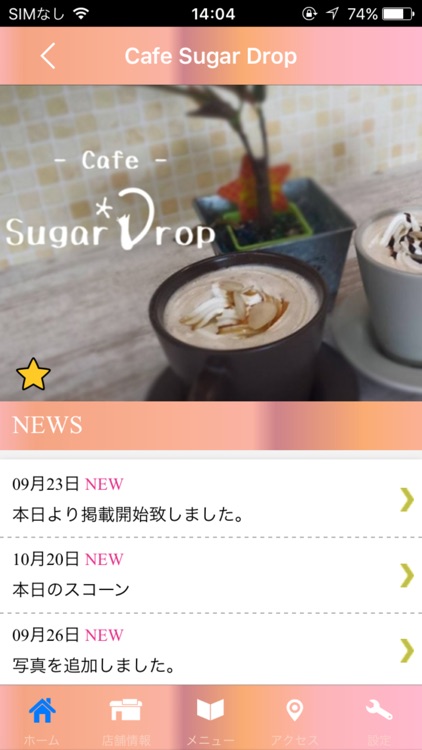 奥州市　カフェ　SugarDrop　公式アプリ