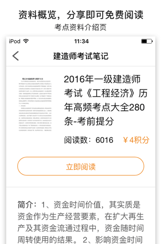 建造师考试笔记--易哈佛2017年名师考点笔记（含真题） screenshot 3