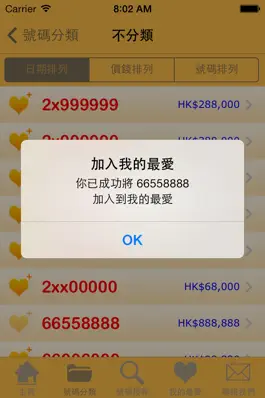 Game screenshot 電話靚號碼 hack