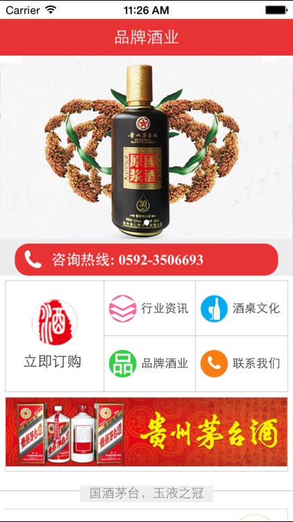 品牌酒业.