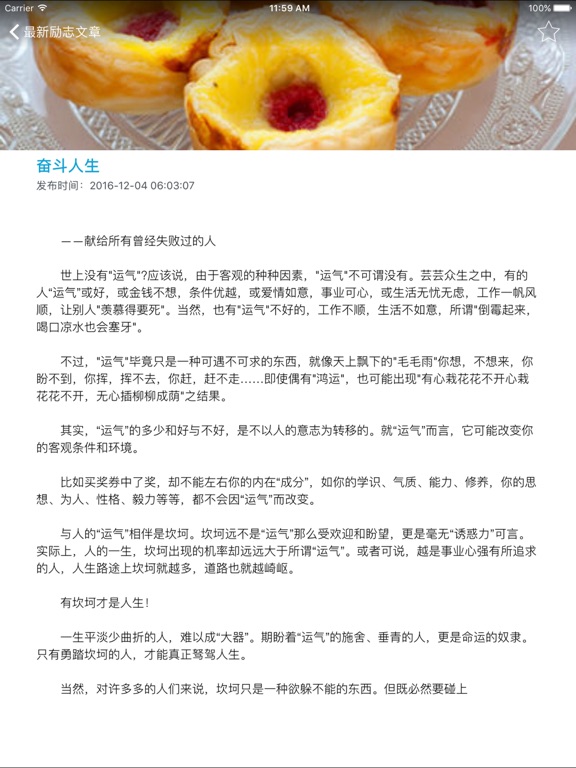 Screenshot #6 pour 励志人生 - 励志语录 & 成功秘籍 & 名人名言