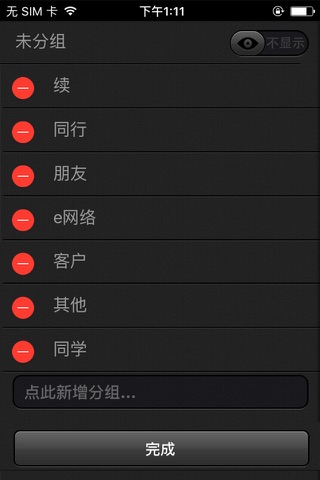 脉可寻 for Salesforce screenshot 4