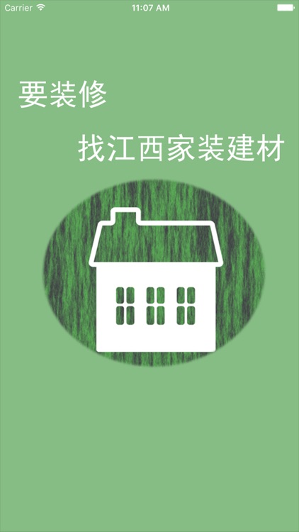 江西家装建材