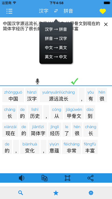 Screenshot #1 pour 汉语拼音：学中文&学语文的好助手