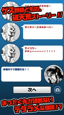 Game screenshot ゲス野郎と拳 hack