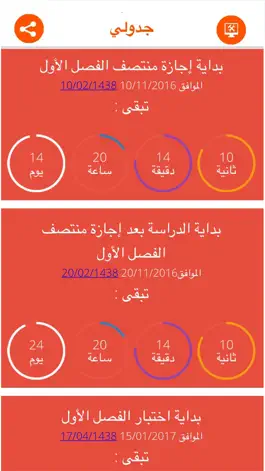 Game screenshot (جدولي (تقويم دراسي للسعوديين apk