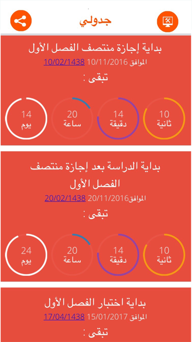 Screenshot #2 pour (جدولي (تقويم دراسي للسعوديين