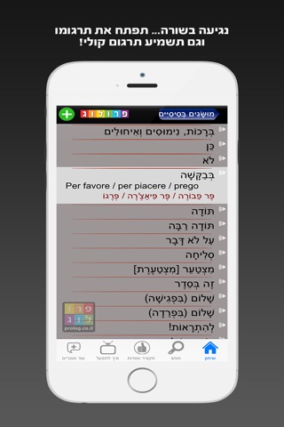 איטלקית השיחון כולל קריינות ושמע מבית פרולוג screenshot 3