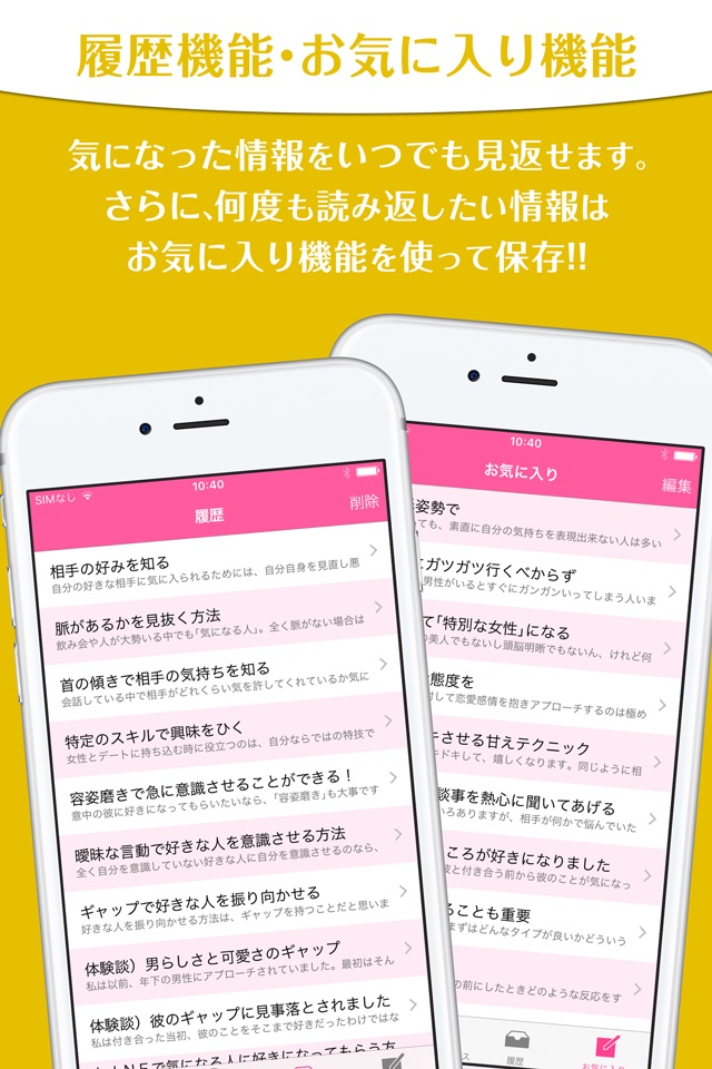 みんなの恋愛テクニック〜好きな人を振り向かせるための実践集 screenshot 4