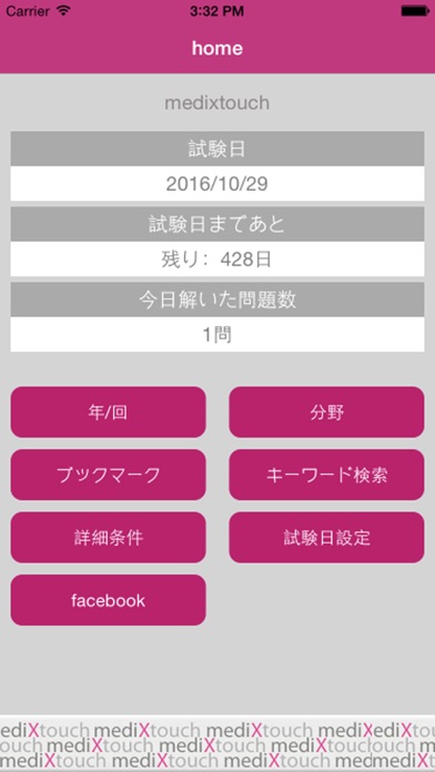 理学療法士国家試験 medixtouchのおすすめ画像1