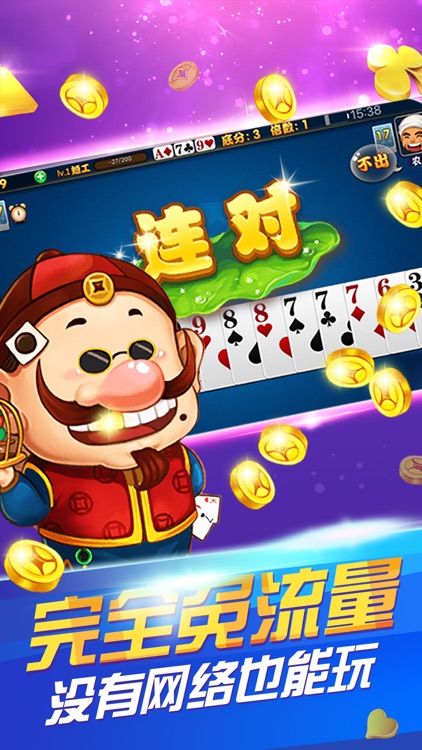 斗地主 单机斗地主:天天欢乐单机版