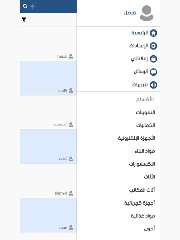 Screenshot #5 pour تسويق