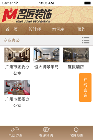 广州名匠装饰 screenshot 3
