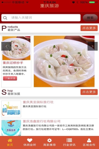 重庆旅游1.0 screenshot 3