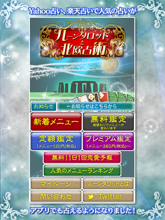 【占い】ルーンタロットと北欧占術 iPad screenshot 1 - Entertainment app
