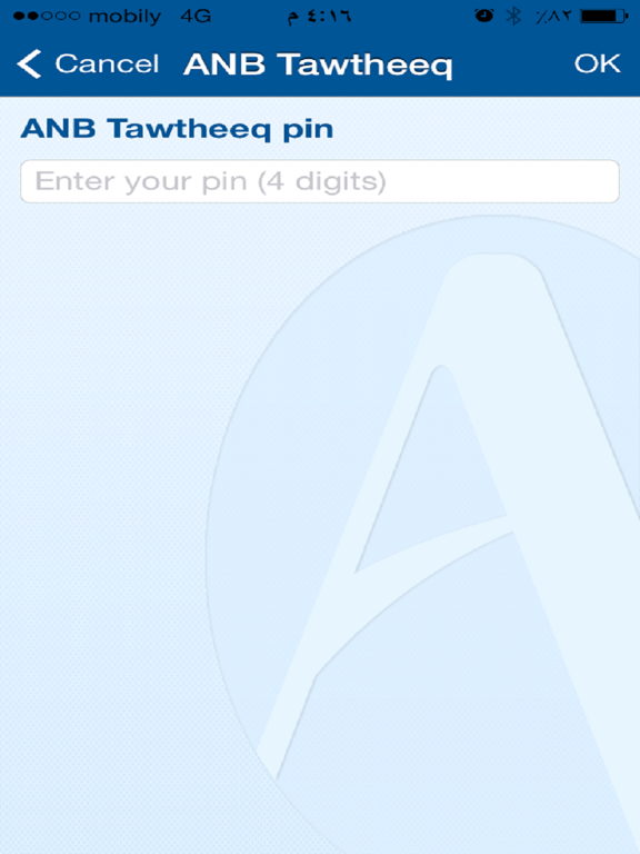 Screenshot #5 pour ANB Tawtheeq