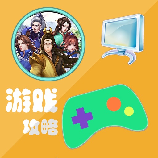 攻略秘籍For武缘