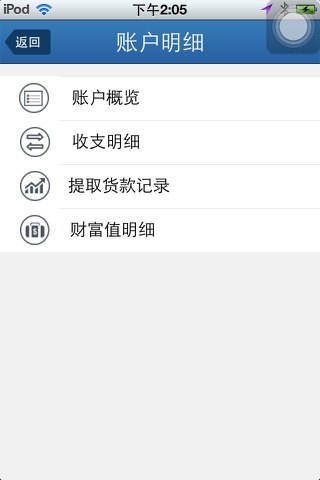 付通宝 screenshot 4