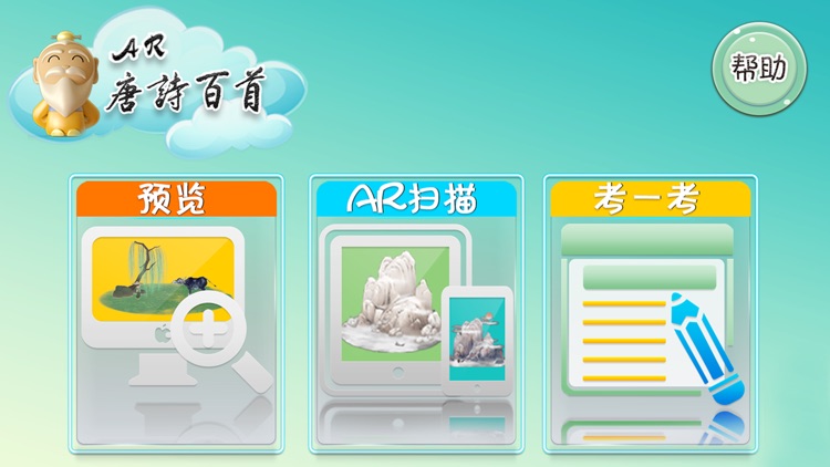 AR唐诗百首（启智版）