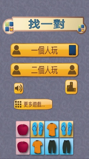 找一對(圖3)-速報App