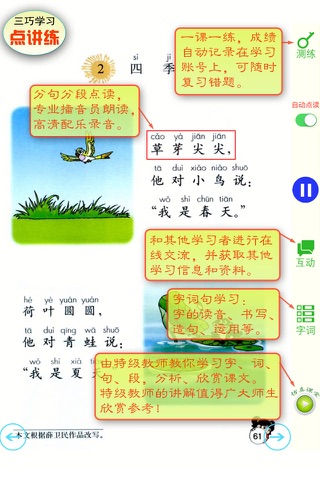 小学语文（人教版）点讲练 六年级下册 screenshot 3