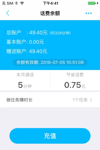 3G网络电话-高清音质电话 screenshot 4