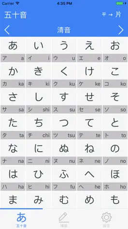 Game screenshot 五十音 - 學習日文的基本發音 mod apk