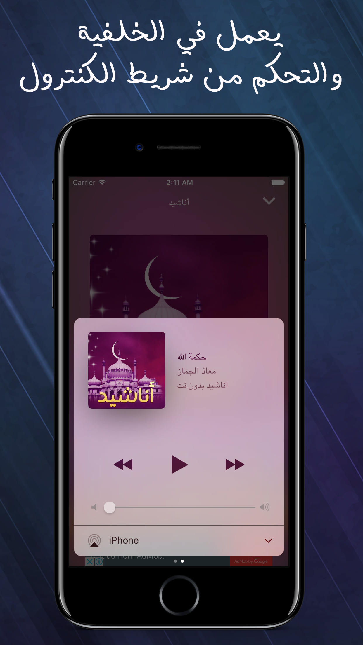 اناشيد بدون انترنت ويعمل في الخلفية