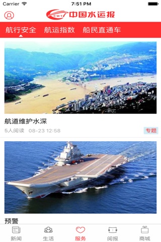 中国水运报 screenshot 3
