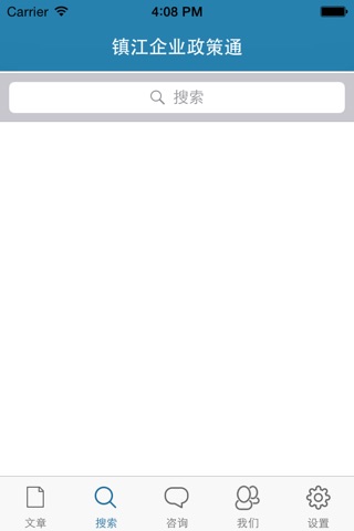 镇江企业政策 screenshot 4