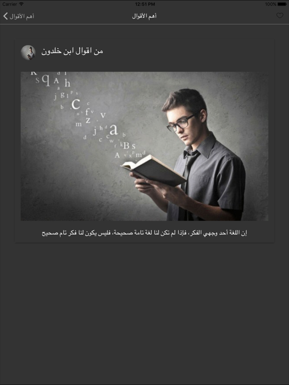 اقوال ابن خلدون iPad screenshot 5 - Reference app