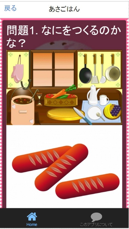 こどもむけパズル「なにたべる？」 screenshot-4