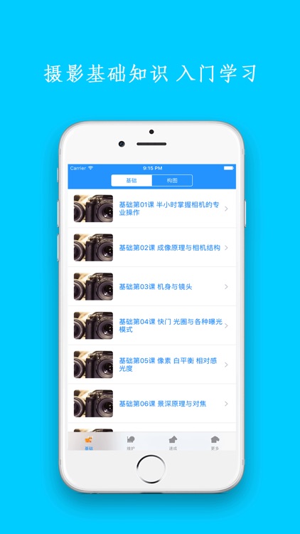 新版轻松学摄影入门指导－最好最全面的单反摄影师零基础学习免费视频教程