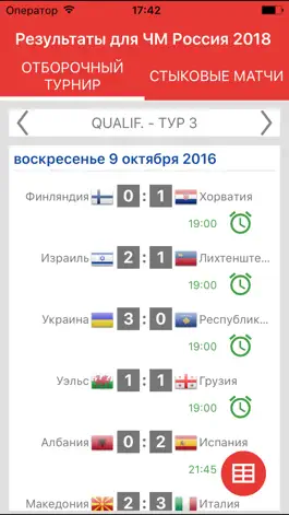 Game screenshot Результаты онлайн 