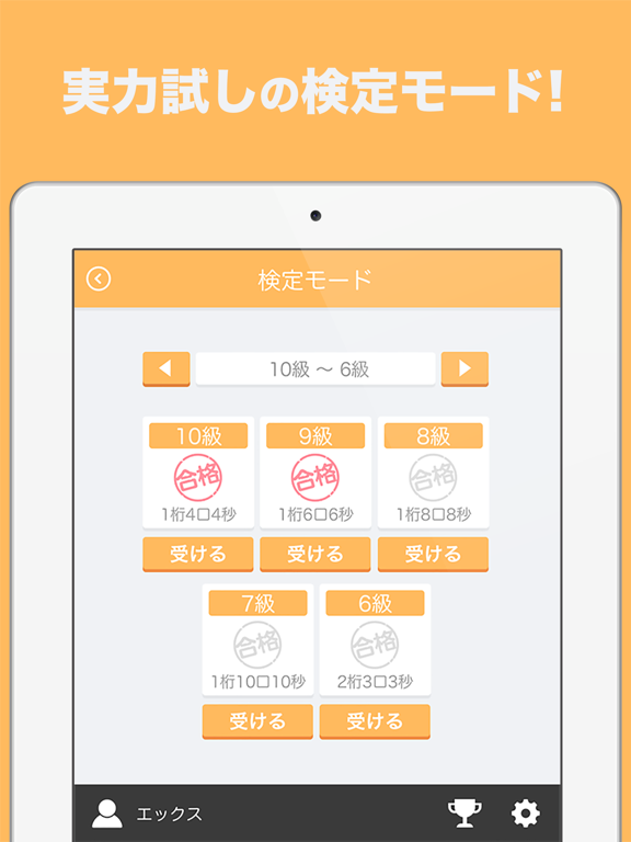 Screenshot #6 pour フラッシュ暗算DX