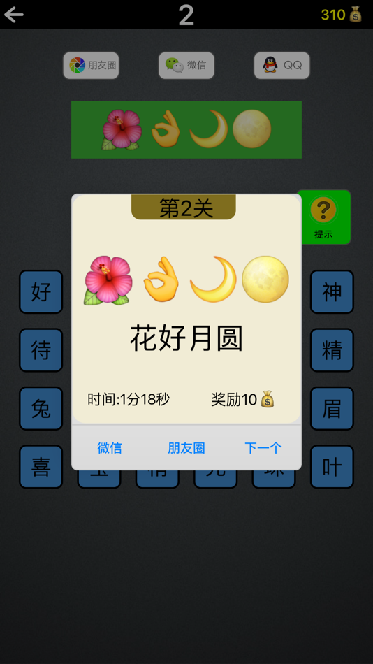 #1. 表情猜成语 (iOS) 由: 启灿 冯