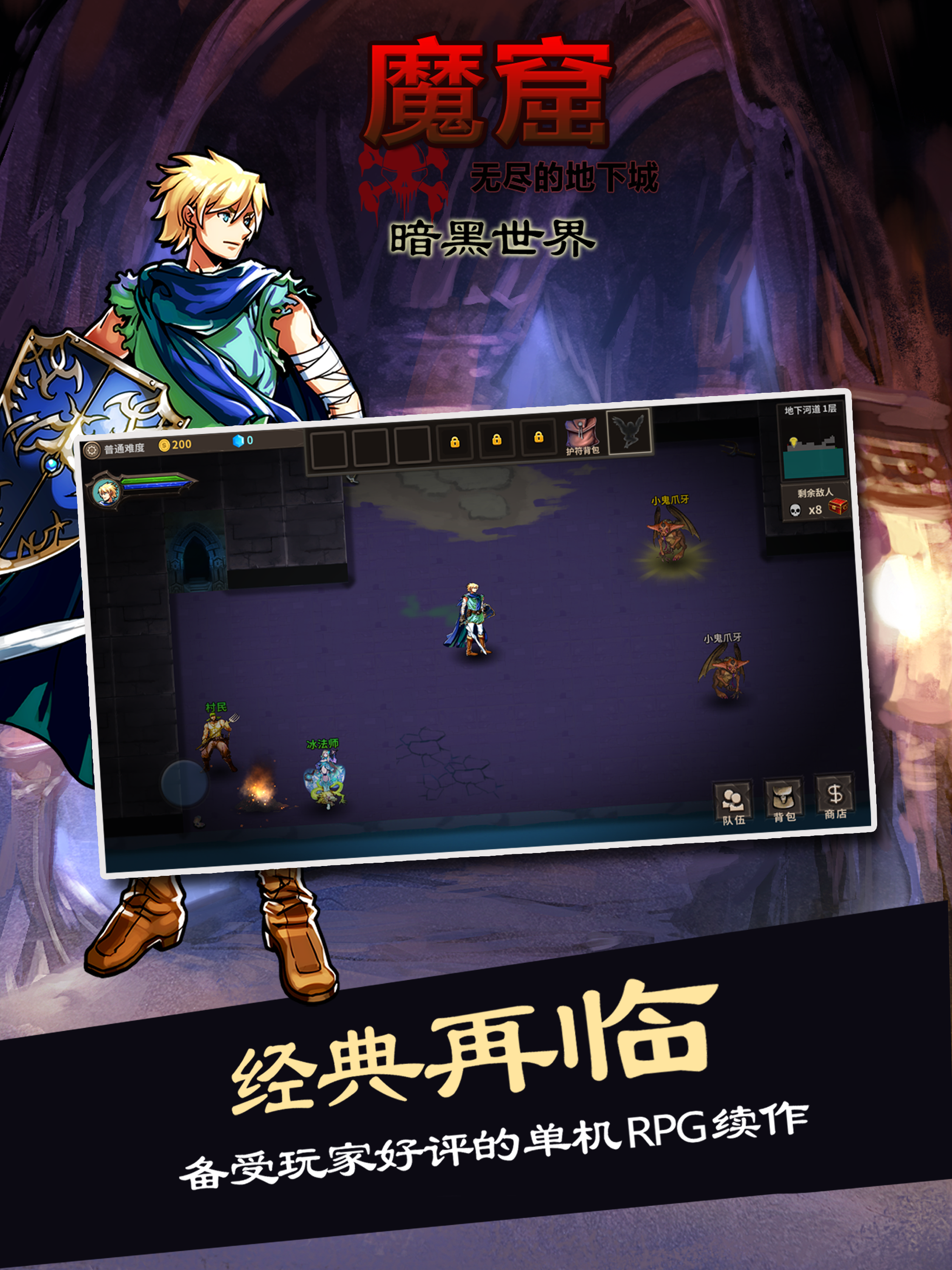 魔窟-无尽的地下城: 暗黑世界 screenshot 6