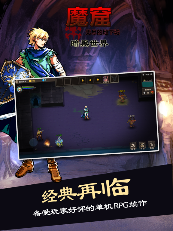 Screenshot #4 pour 魔窟-无尽的地下城: 暗黑世界