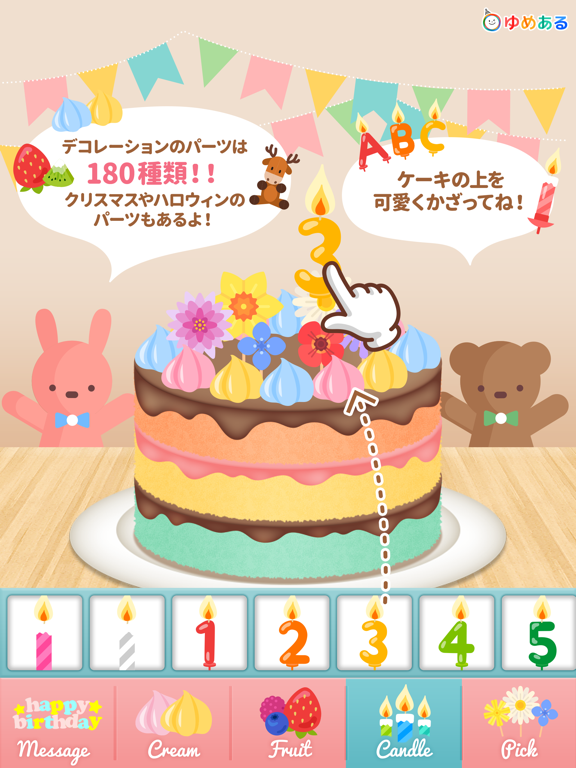 Screenshot #6 pour 親子で作ろう！パーティーケーキ(クッキングおままごと)