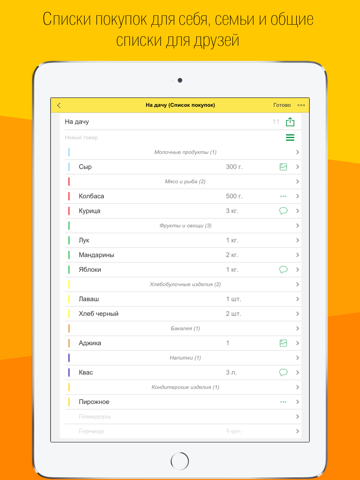 Скриншот из sList-a handy shopping list,buy,checkout,organize