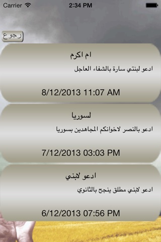 إدعولي screenshot 3