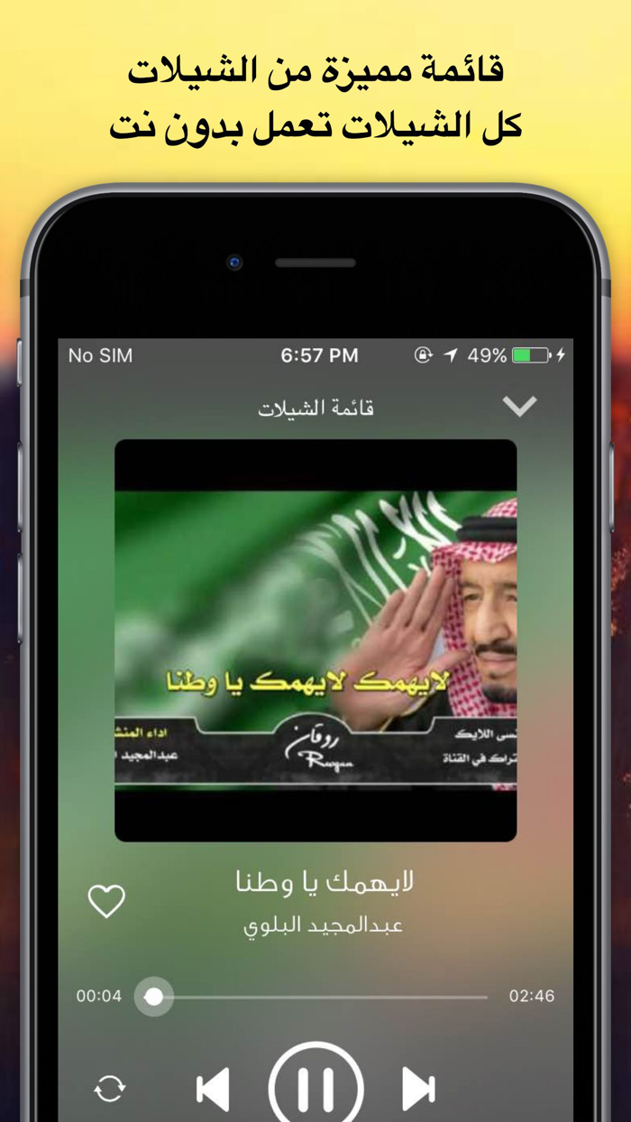 شيلات مع كلمات 6 - بدون نت قصائد طرب وناسة حماسية