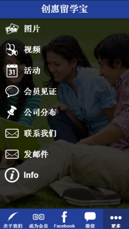 创惠留学宝 - College Concierge screenshot-3